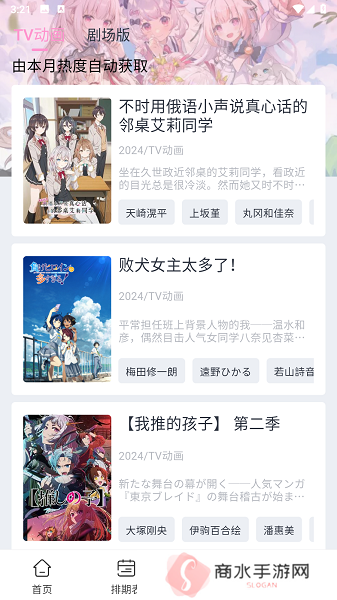 花子动漫app正版官网下载