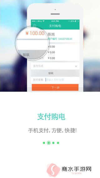 江苏电力网上营业厅下载安装