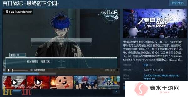 策略RPG《百日战纪 -最终防卫学园-》现已正式发售