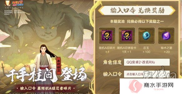 火影忍者2024有效兑换码有什么 免费最新兑换码大全