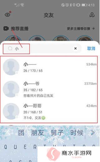 搜索用户3