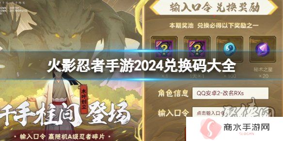 火影忍者2024有效兑换码有什么 免费最新兑换码大全