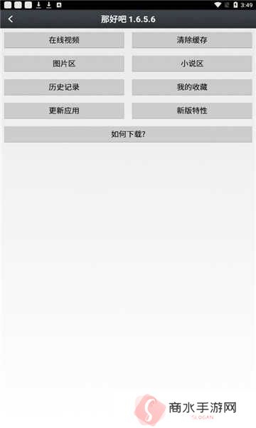 那好吧1024安卓下载1.6.0.3